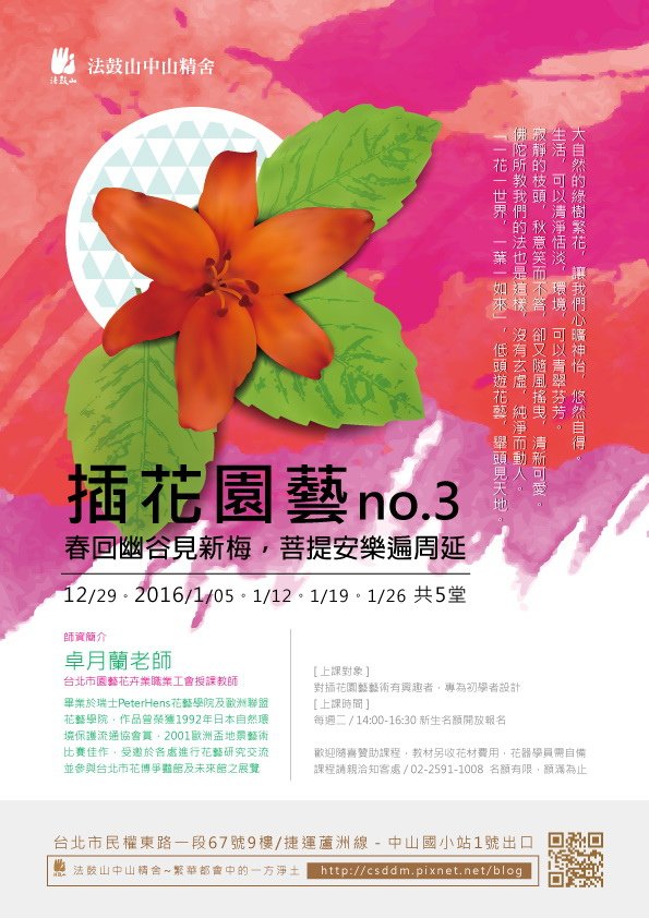 插花園藝_第三期_(A4)_網頁用
