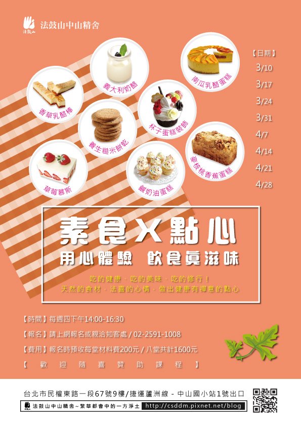 網頁用_2016上半年_第一期_素食點心