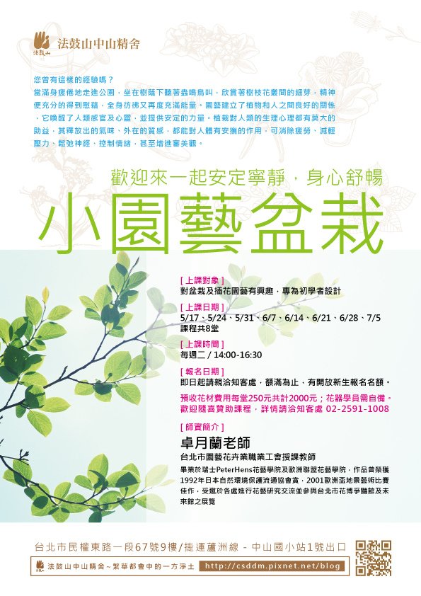 網頁用_小園藝盆栽 (1)