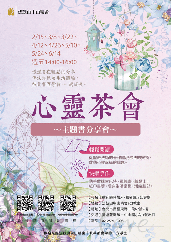 2019上半年-心靈茶會2-網頁用