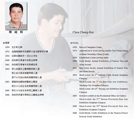 陳純輝簡歷.png
