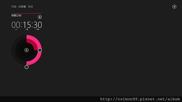 0F-win81-新功能-計時器.jpg