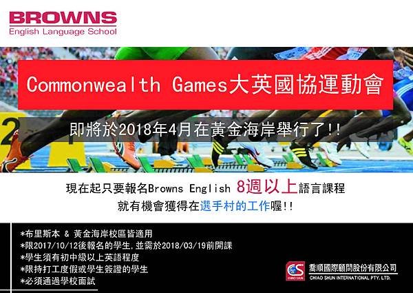 Commonwealth Games大英國協運動會-01.jpg