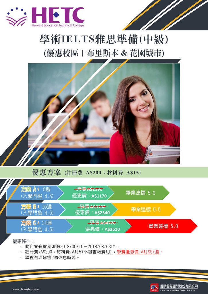 HETC IELTS雅思課程優惠-01.jpg