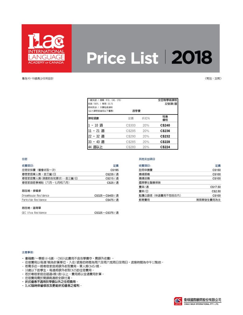 ILAC Price for 2018_TAIWAN.jpg