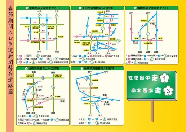 %A4管)-100年春節假期高速公路交通疏導措施.doc.jpg