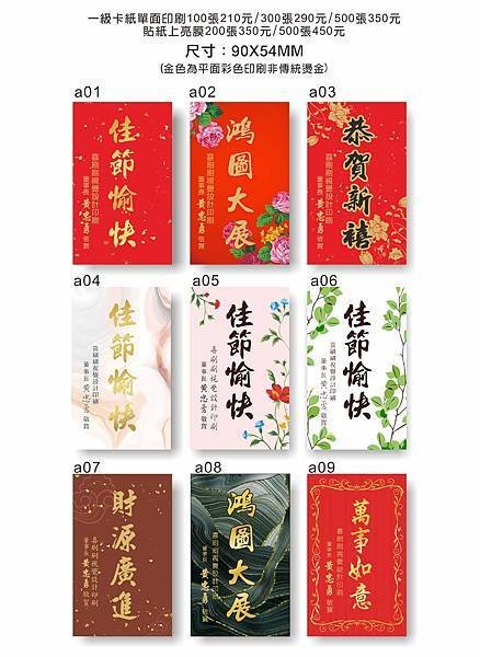 尾牙禮品敬賀卡致賀卡萬用卡2021-A系列.jpg