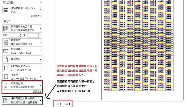 L14150列印Excel的欄位溢出解決辦法.jpg