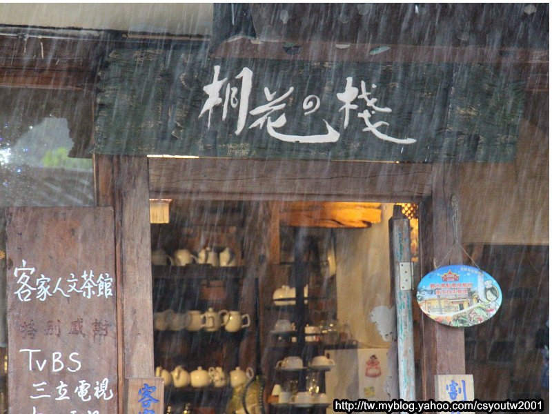 下大雨的勝興村-苗栗駱駝