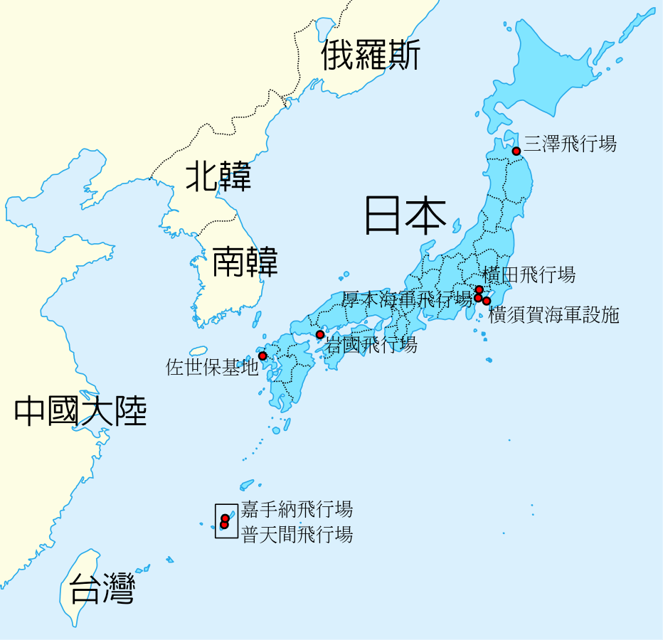 932px-Major_US_military_bases_in_Japan_(zh).svg.png