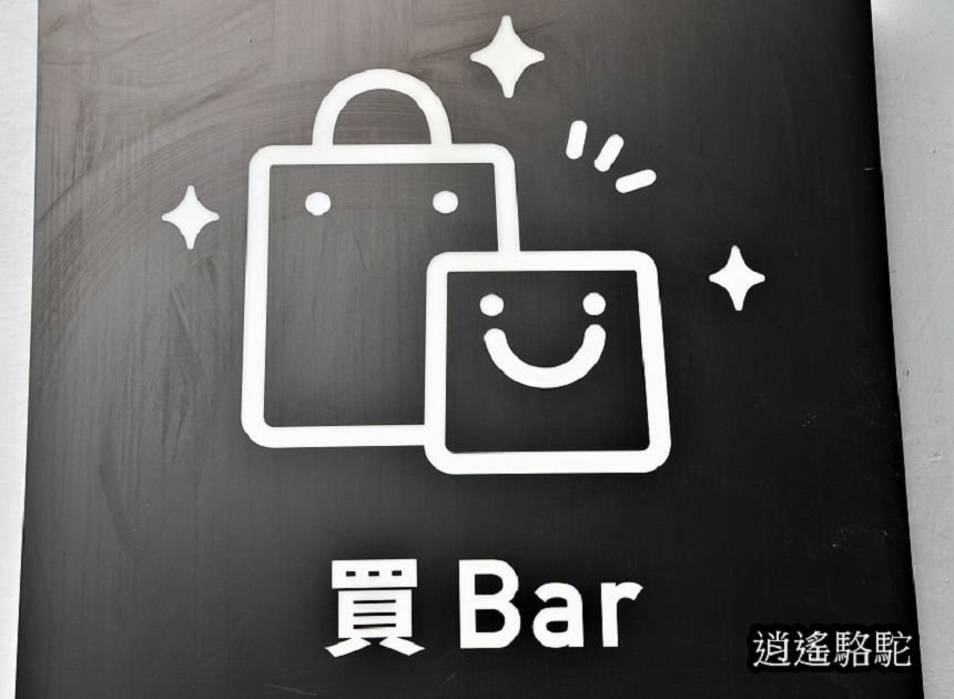 良食農創園區買Bar-宜蘭駱駝