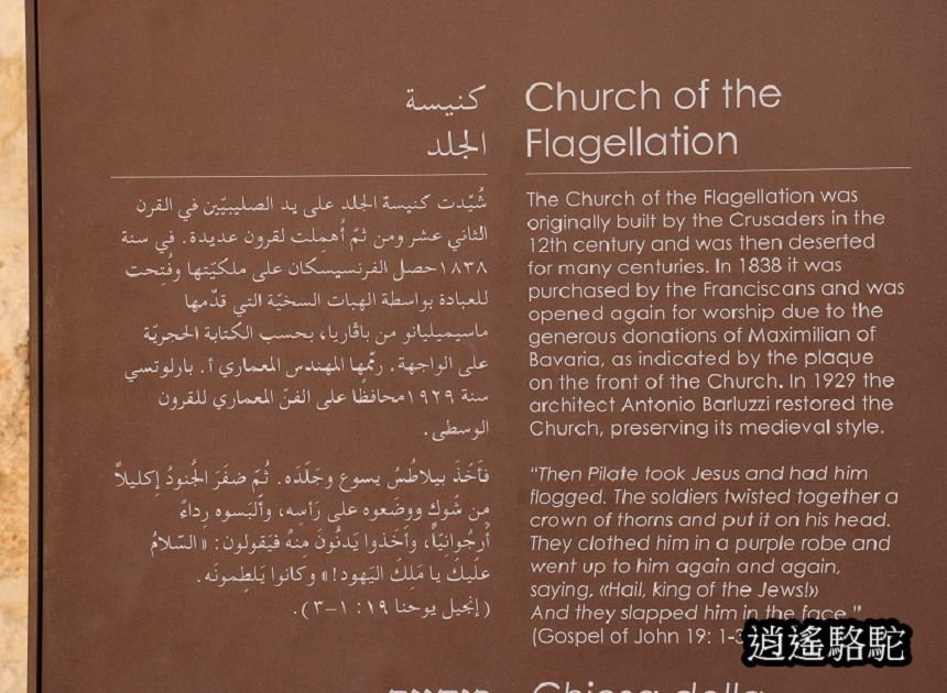 鞭刑堂（Church of the Flagellation