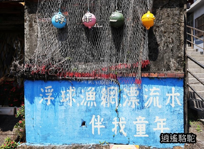太白社區逍遙游-基隆駱駝