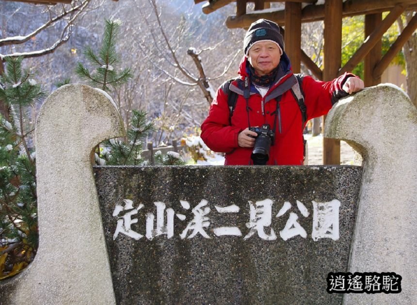 定山溪二見公園-日本駱駝