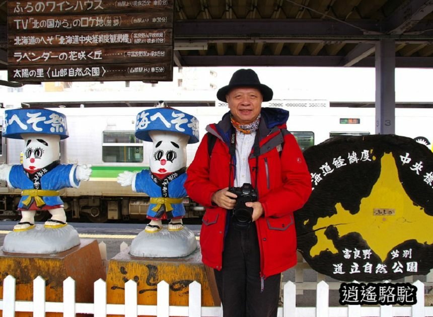 富良野車站-日本駱駝