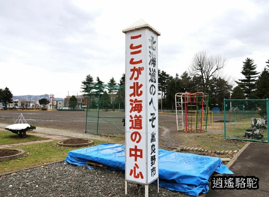 北海道のへそ(中心標地)-日本駱駝