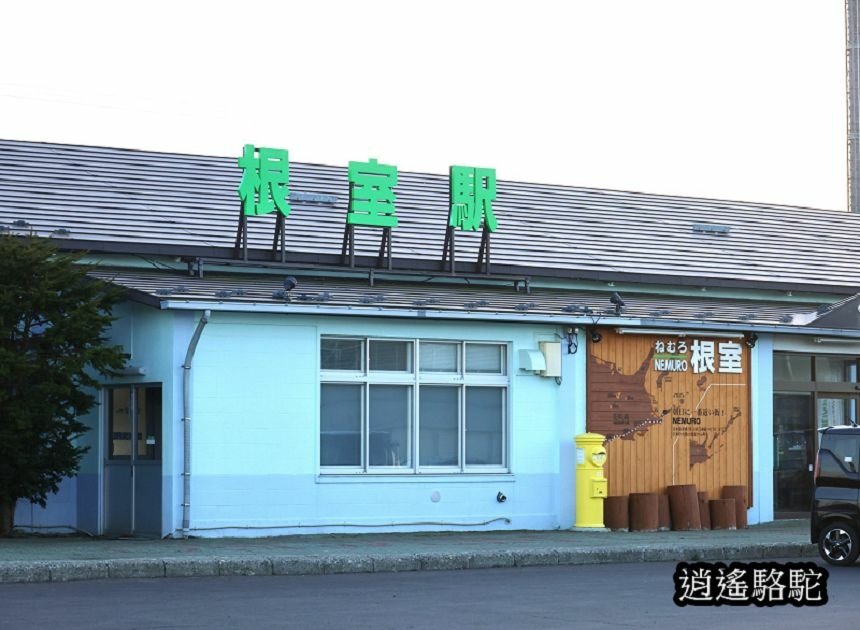 拍到日本最東端の駅-日本駱駝