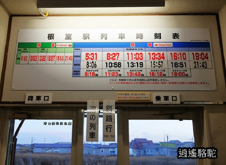 拍到日本最東端の駅-日本駱駝