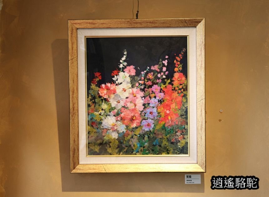 好窩有花咖啡館-桃園駱駝