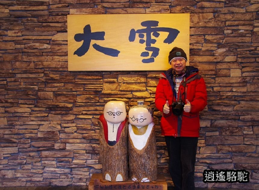 層雲峽大雪溫泉飯店-日本駱駝