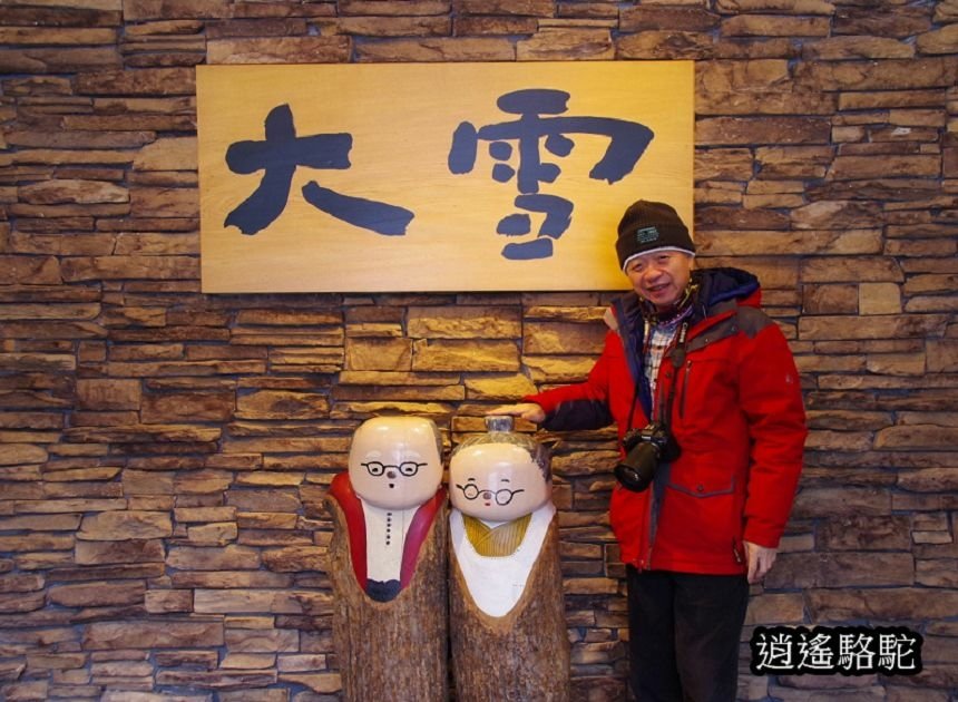 層雲峽大雪溫泉飯店-日本駱駝