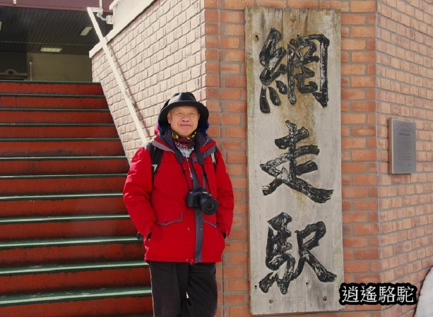 網走駅→知床斜里駅-日本駱駝