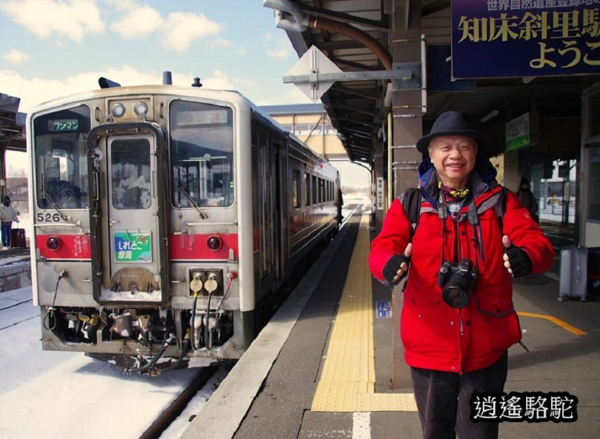 網走駅→知床斜里駅-日本駱駝