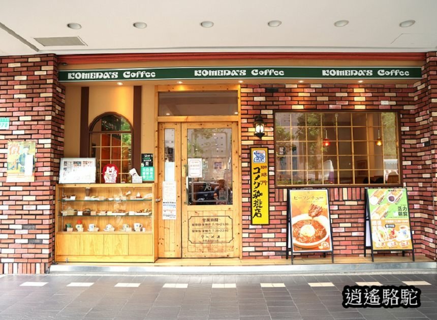 客美多咖啡Komeda‘s Coffee -美食駱駝