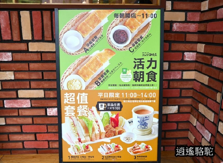 客美多咖啡Komeda‘s Coffee -美食駱駝