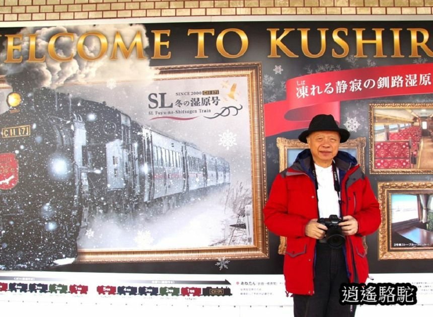 來去トマム駅-日本駱駝