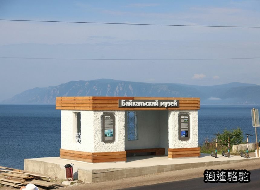 貝加爾湖生態博物館 Baikal Museum -俄羅斯駱駝