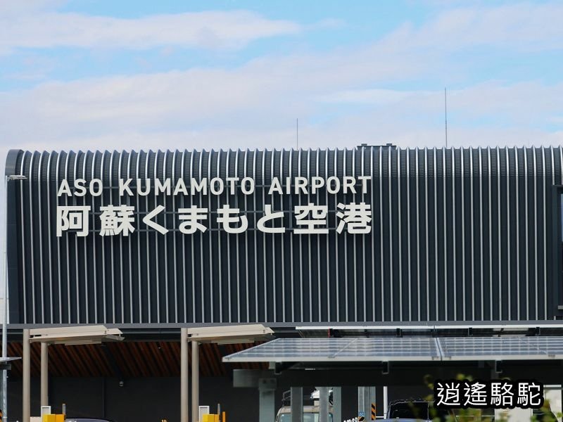 初訪熊本機場-日本駱駝