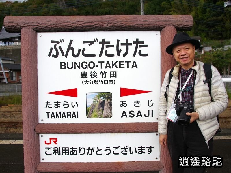 搭阿蘇男孩到豐後竹田車站-日本駱駝