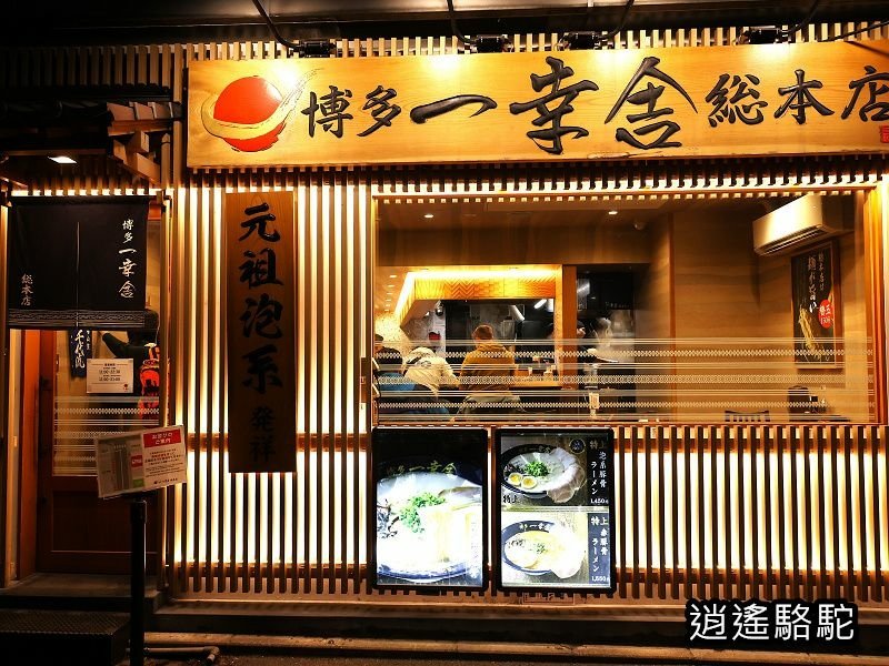 博多一幸舍總本店-日本駱駝