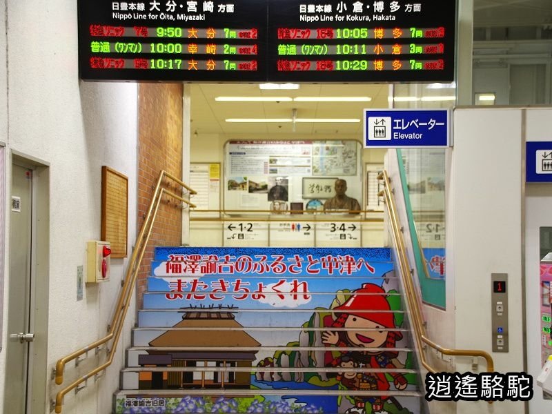 博多駅→中津駅（大分）-日本駱駝