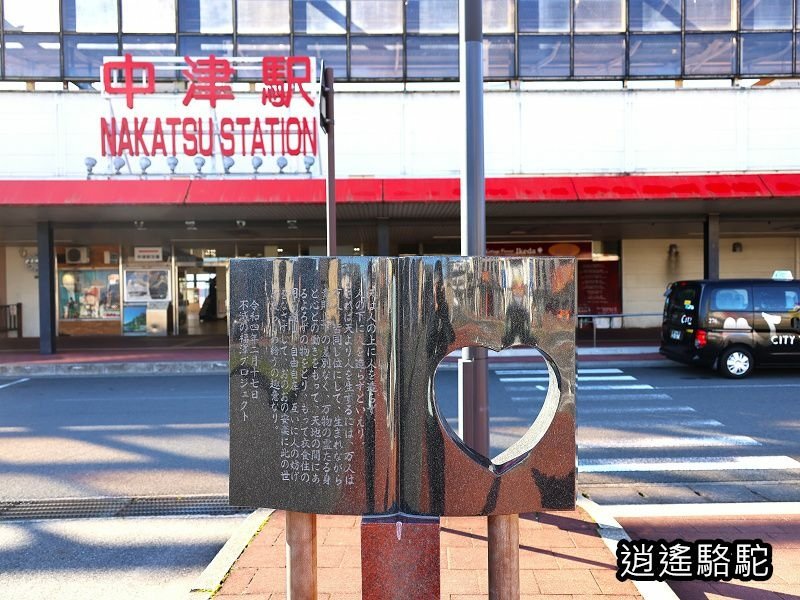 博多駅→中津駅（大分）-日本駱駝