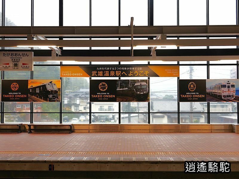 搭豪斯登堡特急到武雄溫泉駅-日本駱駝