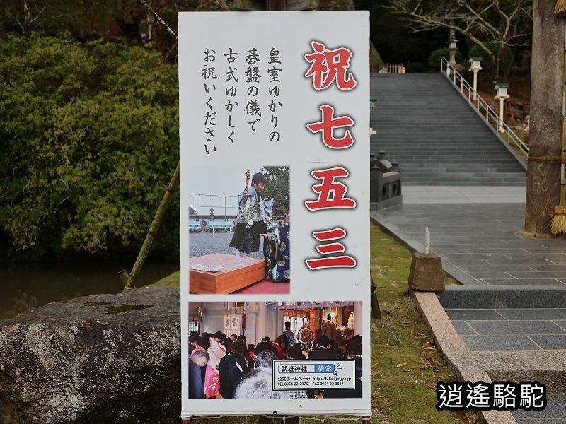 歷史悠久的武雄神社-日本駱駝