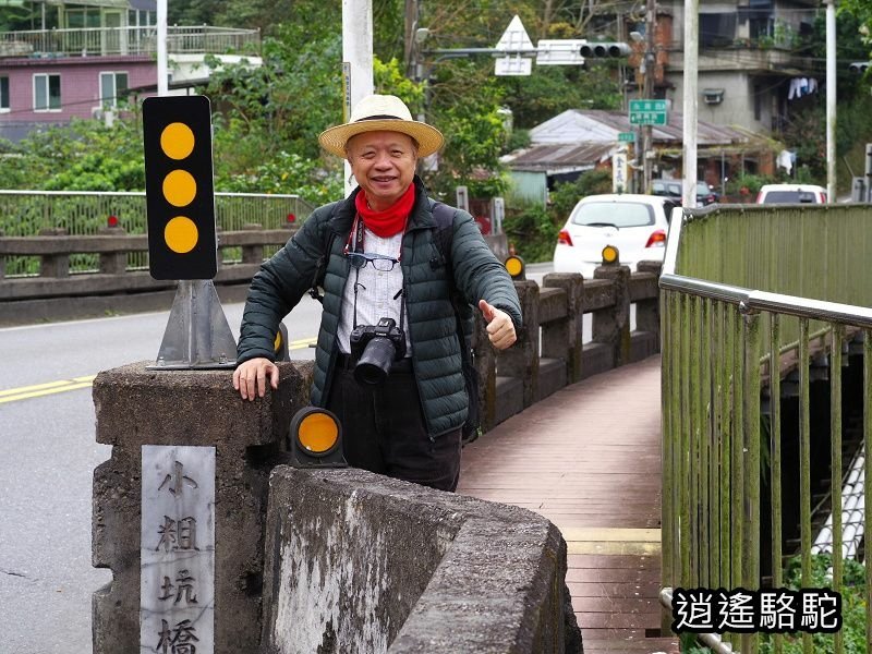 周家古厝(屈尺古道)-新北駱駝