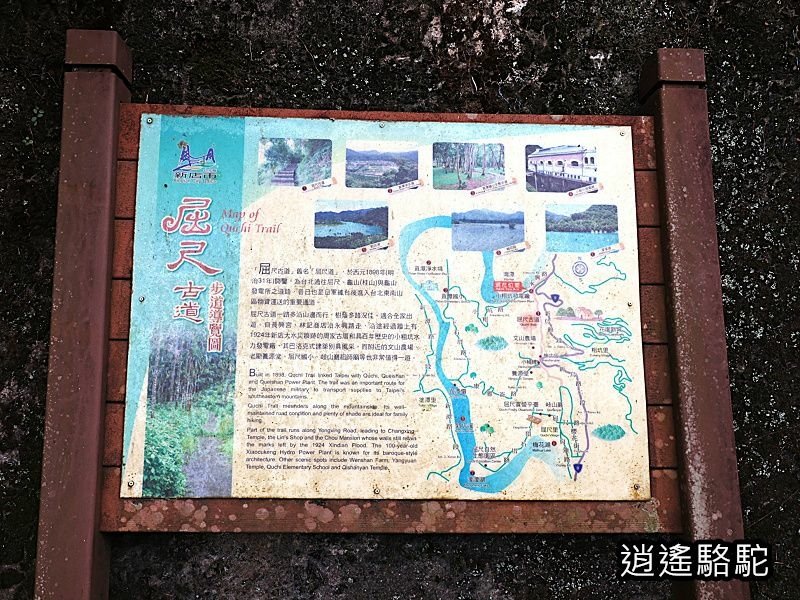 小粗坑發電廠(屈尺古道)-新北駱駝