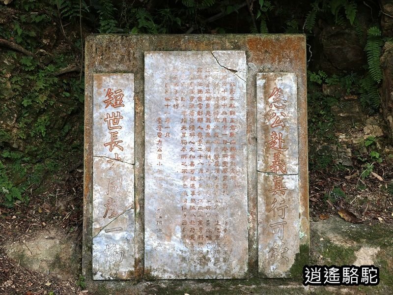 小粗坑發電廠(屈尺古道)-新北駱駝