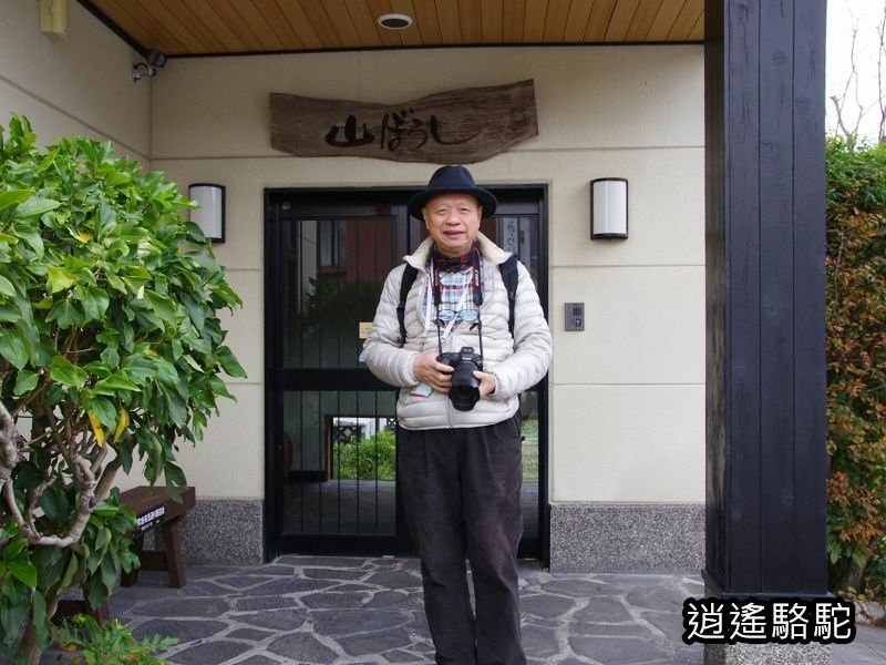 由布院山ぼうし(山帽子日式旅館)-日本駱駝