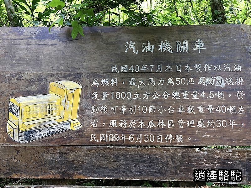 蒸氣集材機、柴油集材機、汽油機關車 (池南國家森林遊樂區)-