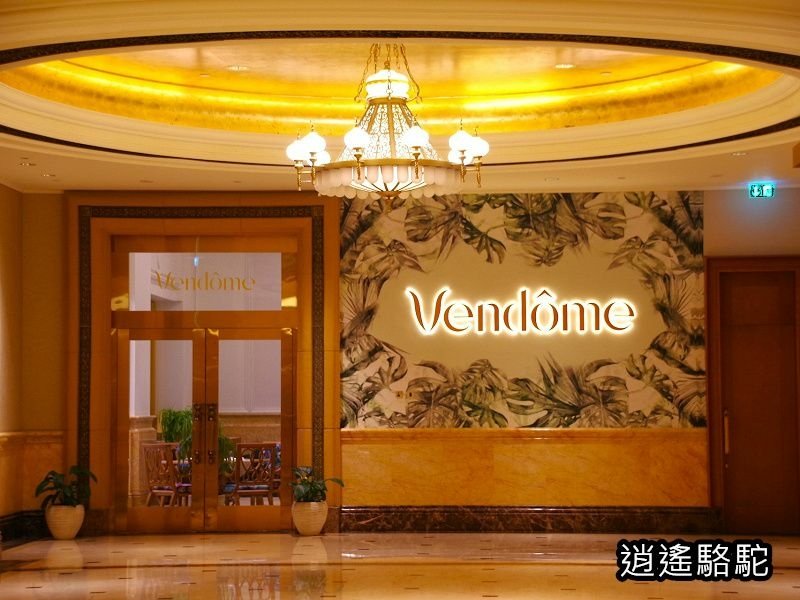 八星級酋長皇宮飯店Le Vendôme自助餐-阿拉伯聯合大公