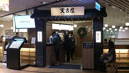 天吉屋_店外觀