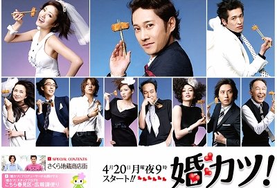 婚カツ結婚萬歲