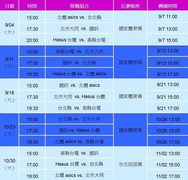 愛爾達轉播時刻表.jpg