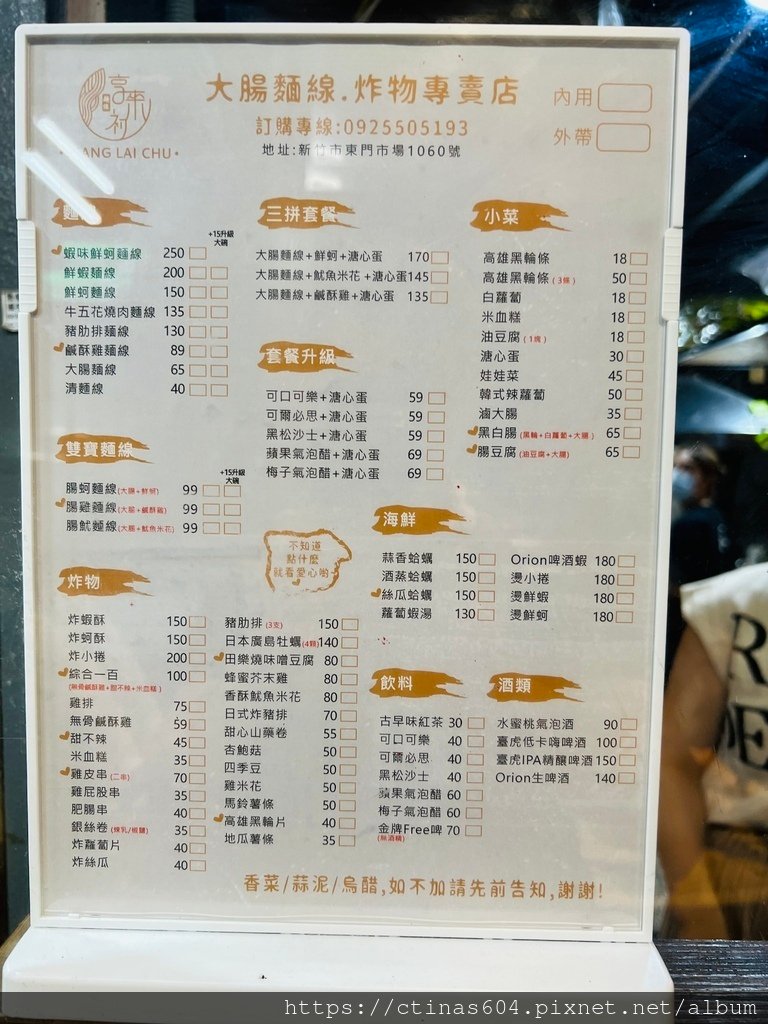 「新竹。食記」享來初，新竹東門市場美食，鹹酥雞混搭麵線超罪惡