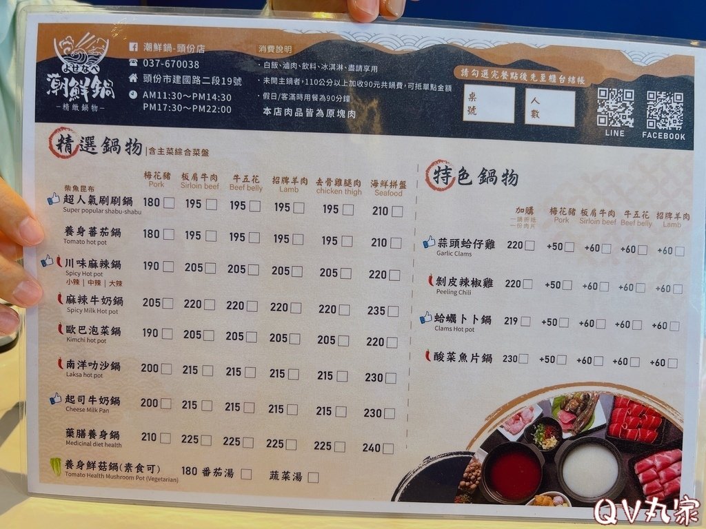 「苗栗。食記」潮鮮鍋