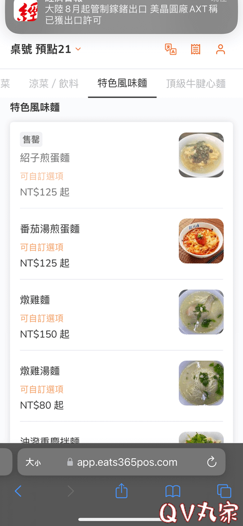 「新竹。食記」段純貞牛肉麵